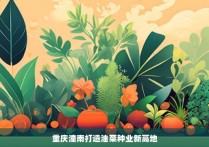 重庆潼南打造油菜种业新高地